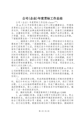 公司企业年度贯标工作总结