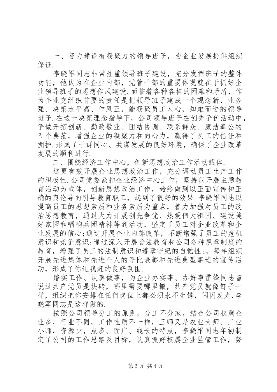 公司企业优秀共产党员先进事迹材料党员个人先进事迹材料_第2页