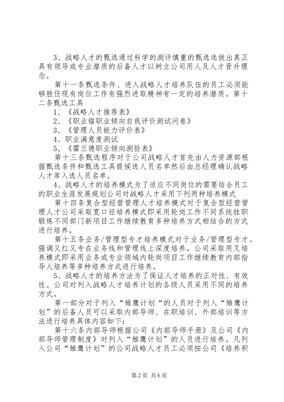 公司青年人才培养方案模版_第2页