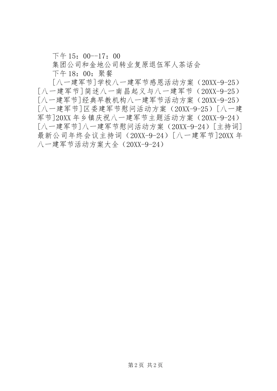 公司庆祝八一建军节活动方案_第2页