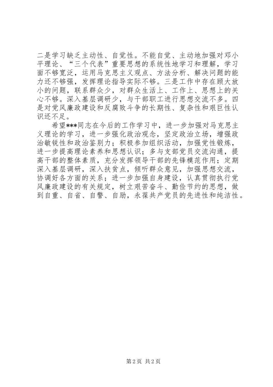 对同志的评议反馈意见_第2页