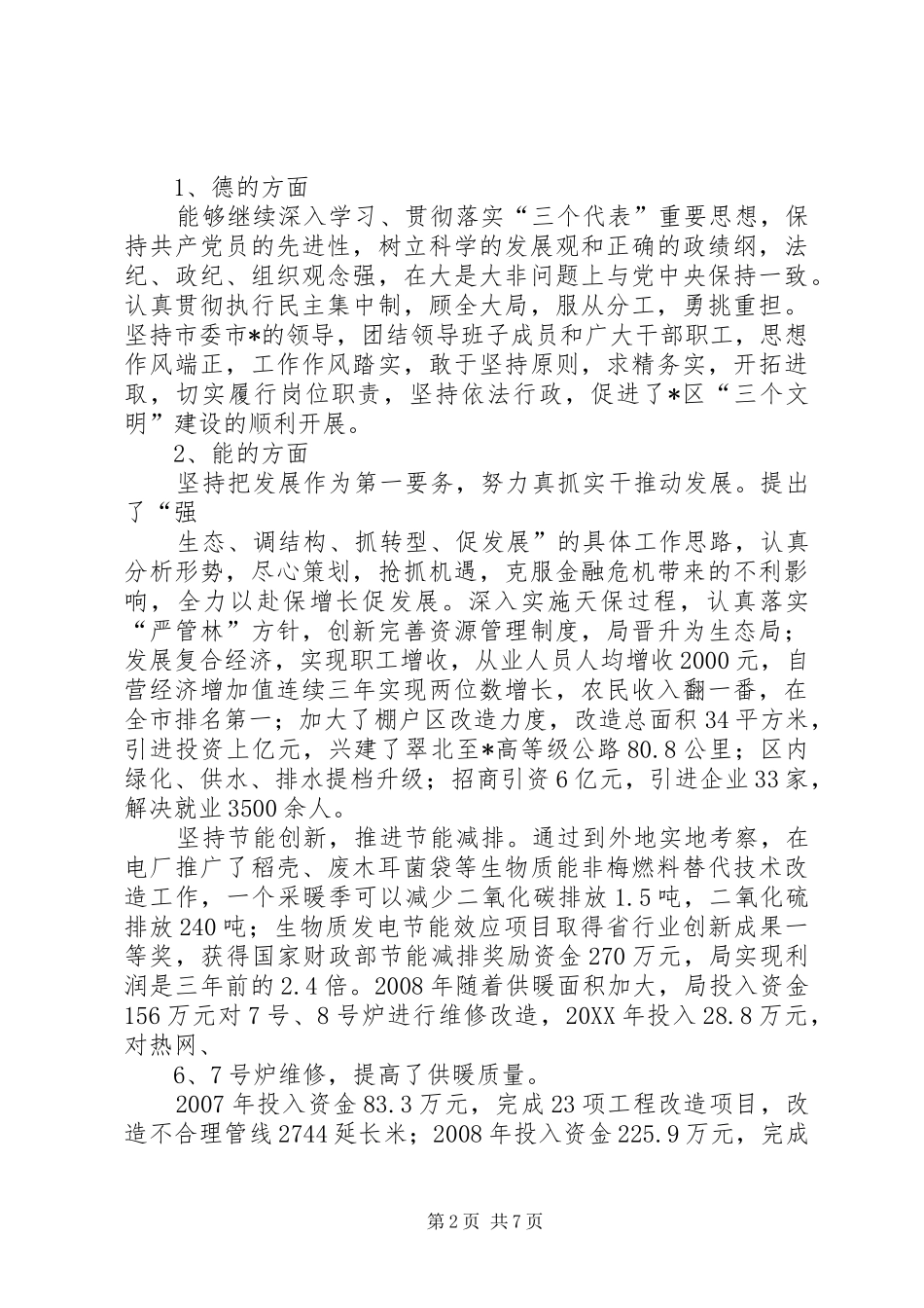 对同志工作能力评价_第2页