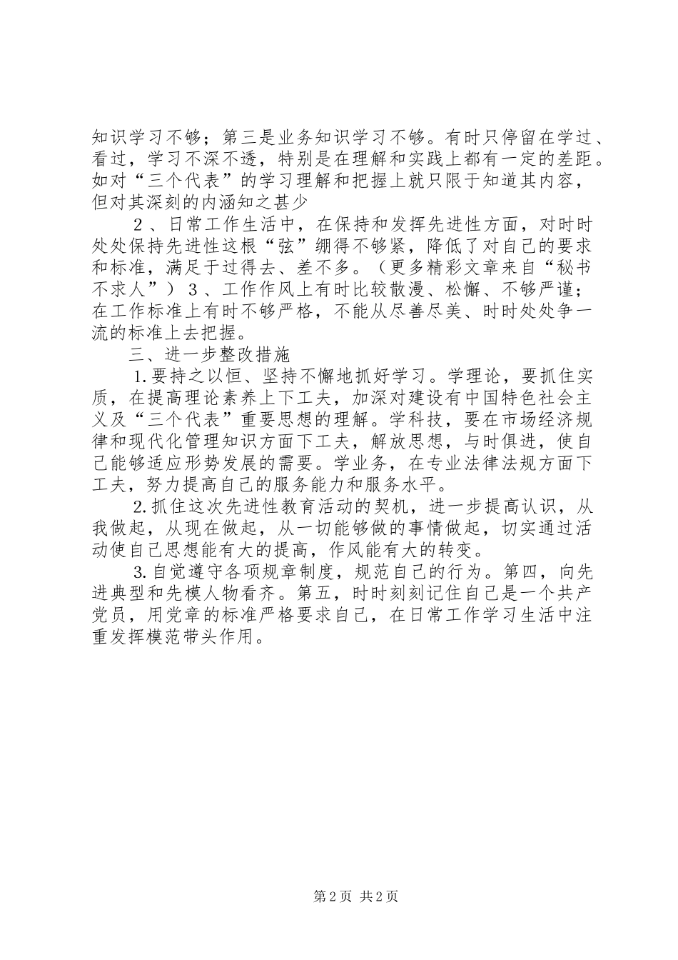 对同志民主评议的意见反馈_第2页