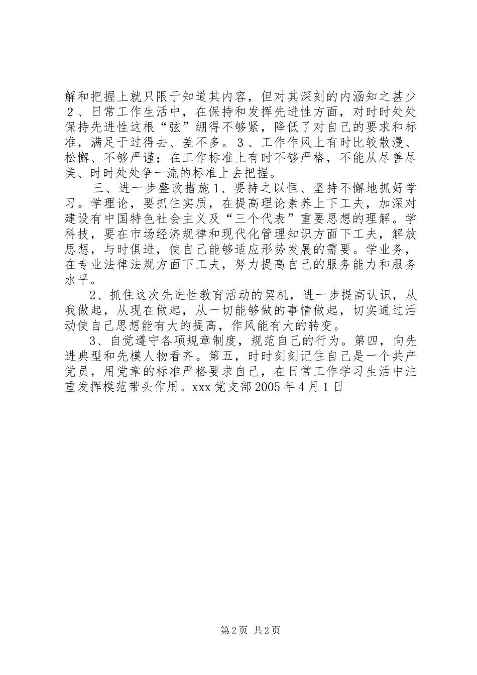 对同志民主评议意见反馈_第2页