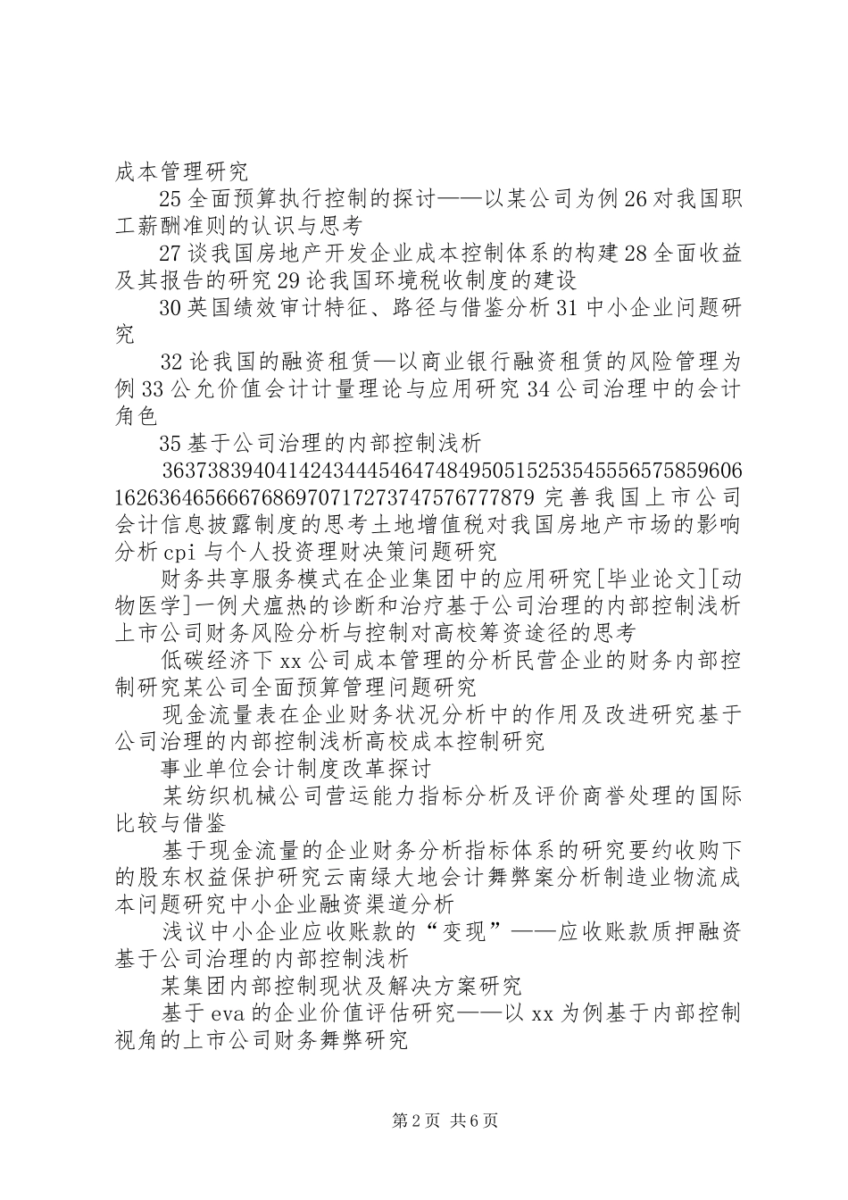 公司融资中存在的问题及对策研究_第2页