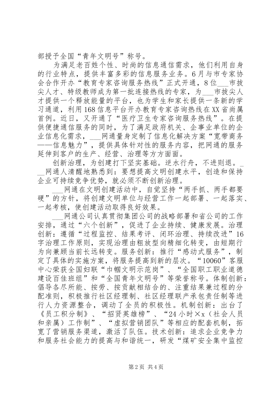 公司三个文明建设材料网通_第2页