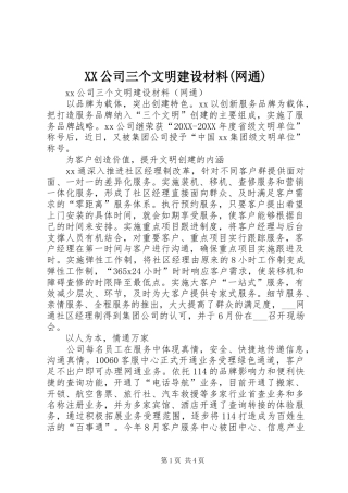 公司三个文明建设材料网通