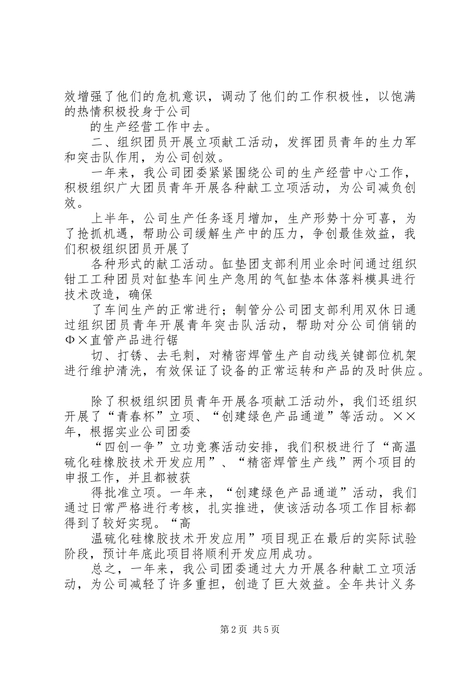 公司三星级团委总结材料_第2页