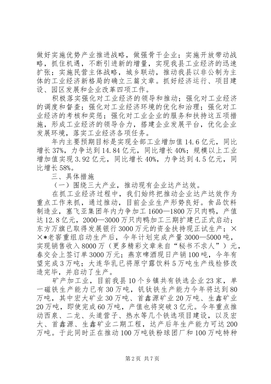 对推进县工业经济快速发展的分析与思考_第2页