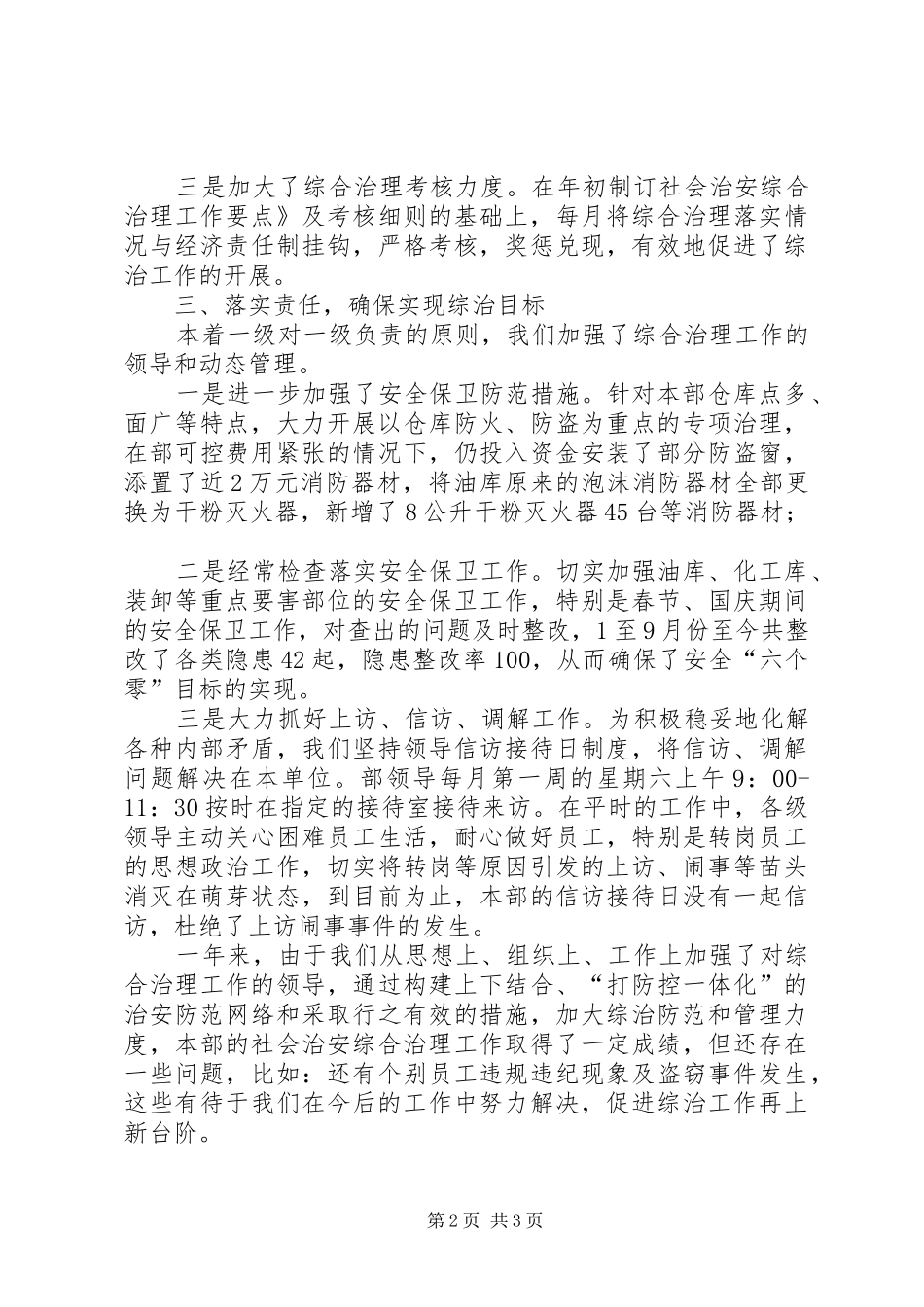 公司设备材料部社会治安综合治理述职报告_第2页