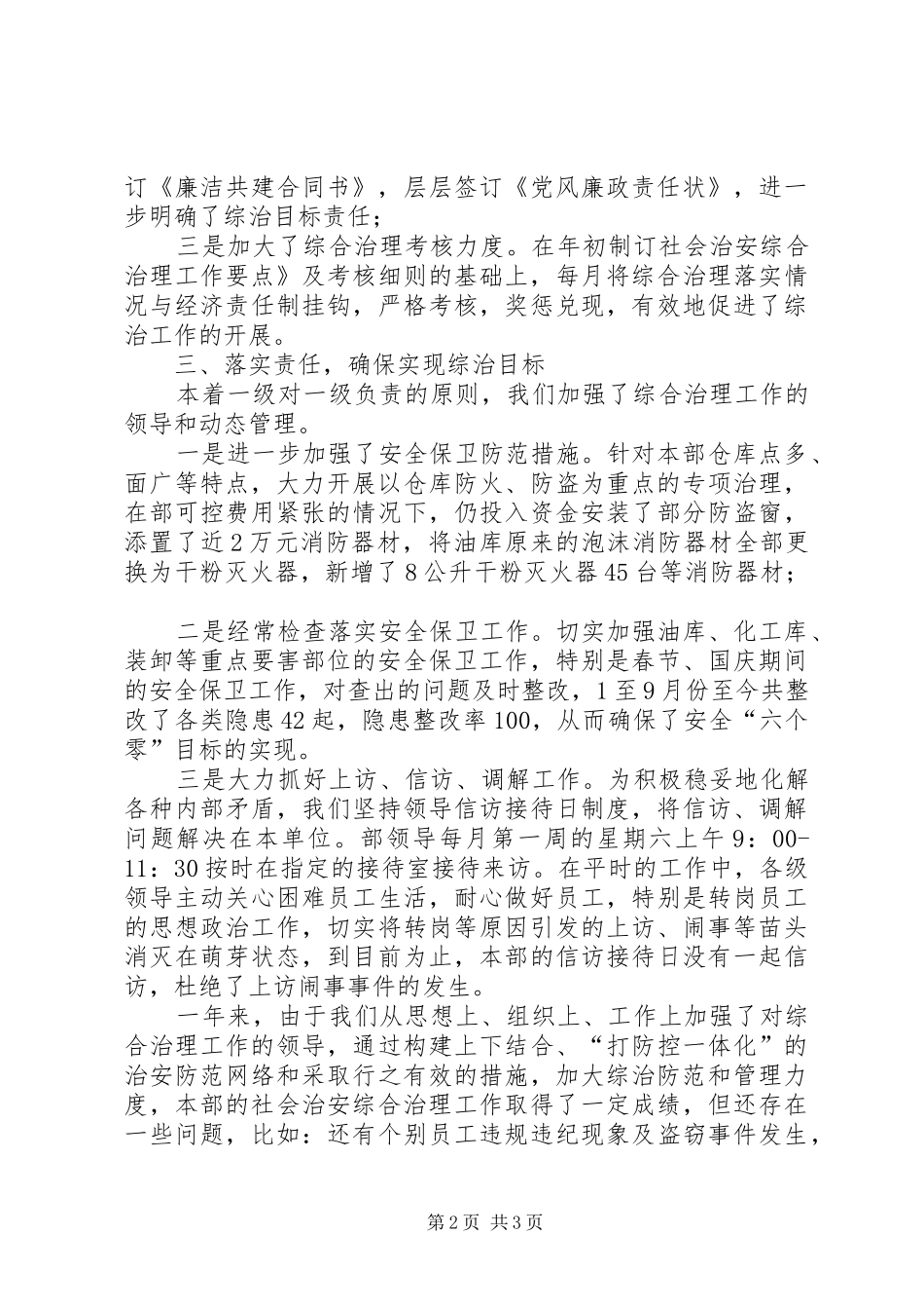 公司设备材料部社会治安综合治理述职报告书_第2页