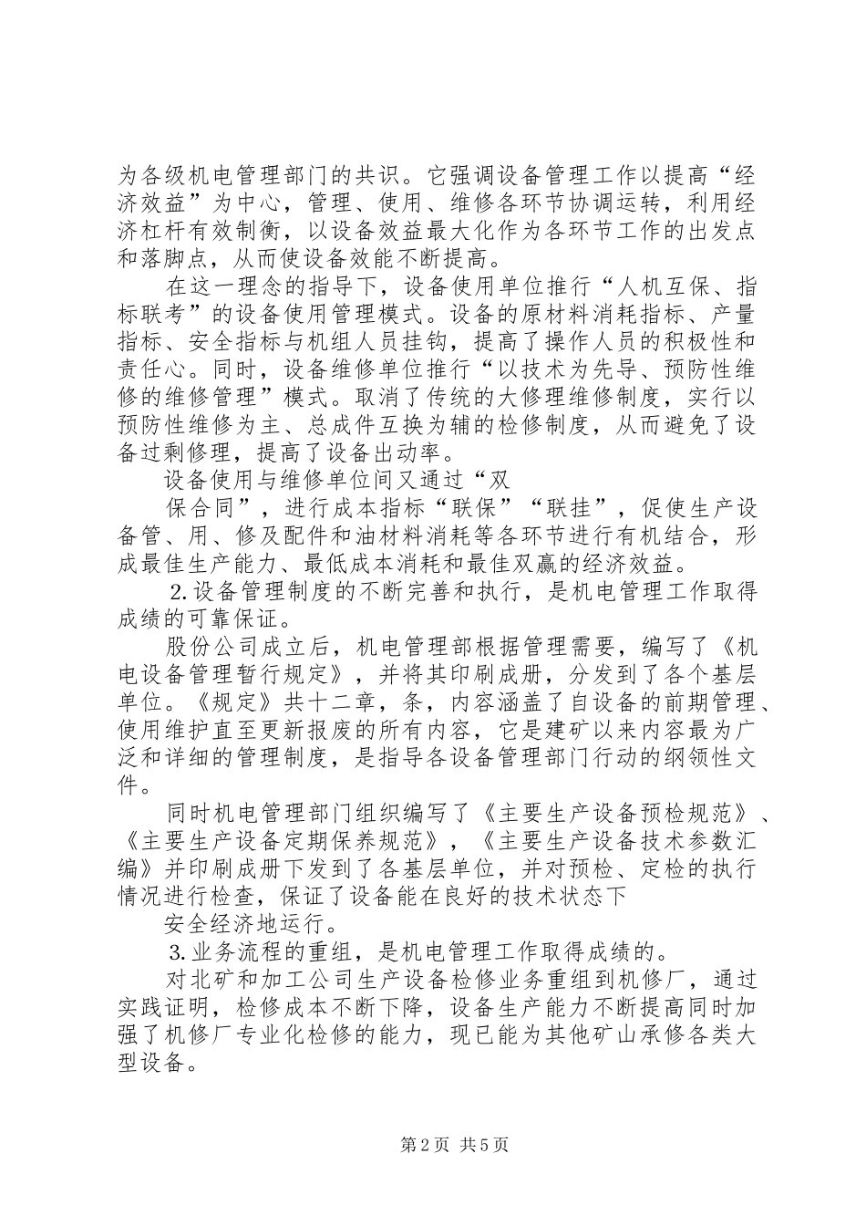 公司设备管理经验总结与问题_第2页