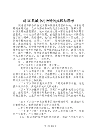 对县城中村改造的实践与思考