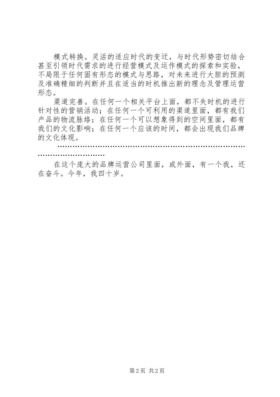 公司十年规划公司发展前景范文_第2页