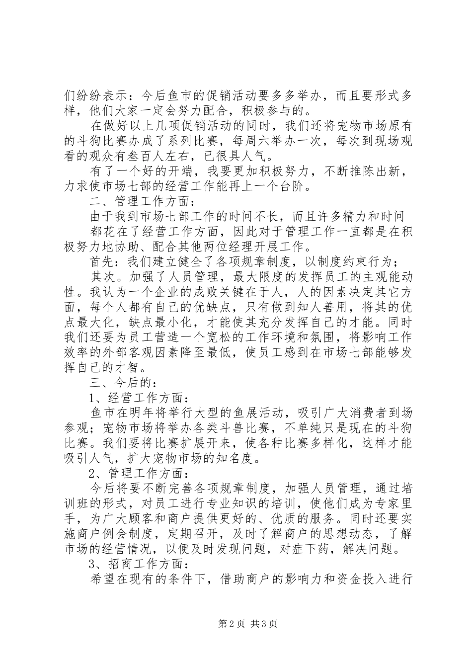 公司市场经营部个人工作总结范文_第2页