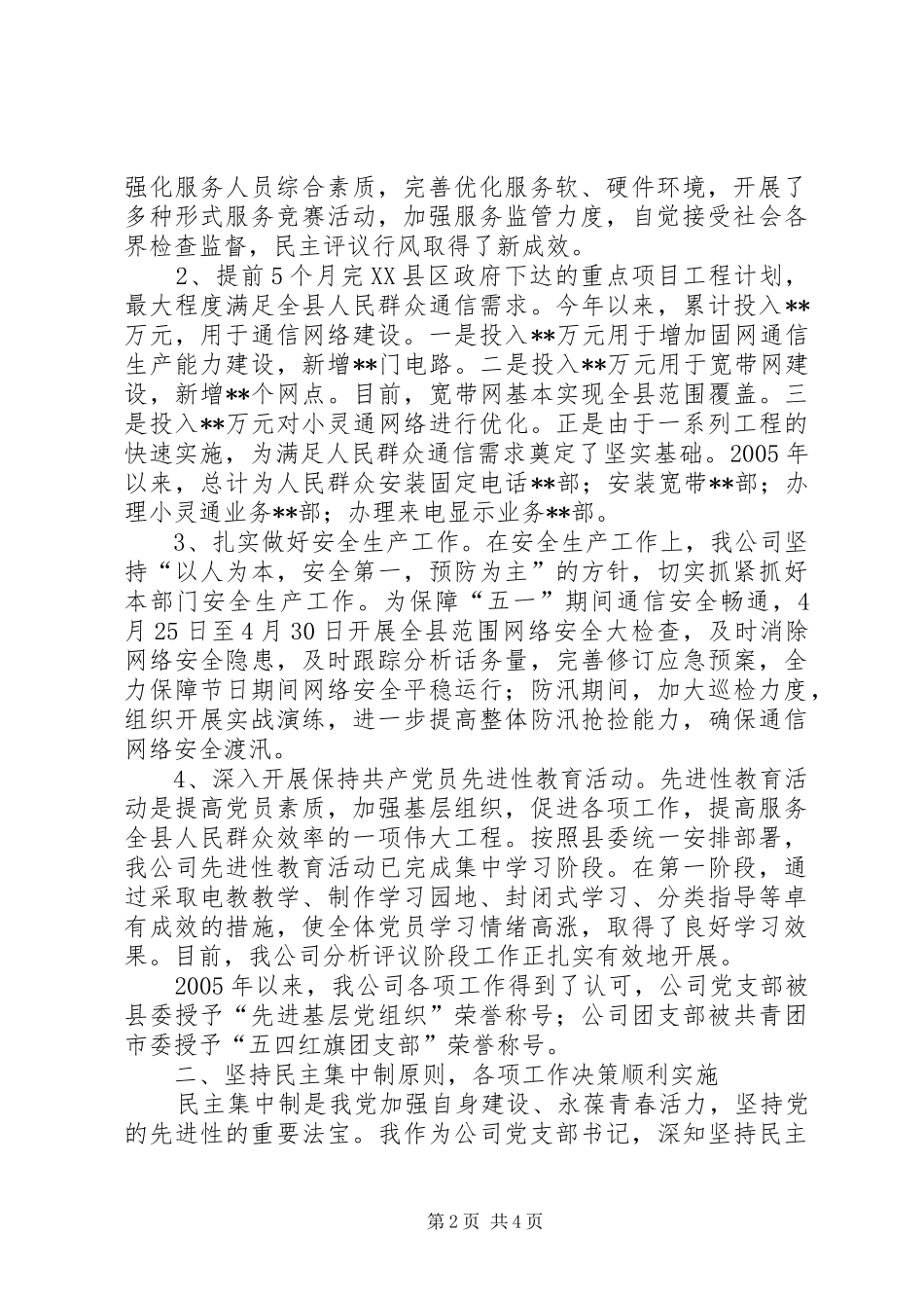 公司述职述廉报告班子述职述廉汇报_第2页