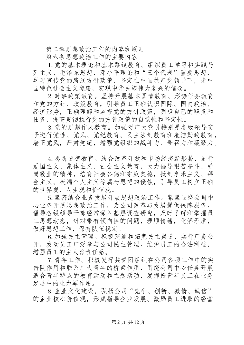 公司思想政治工作条例_第2页