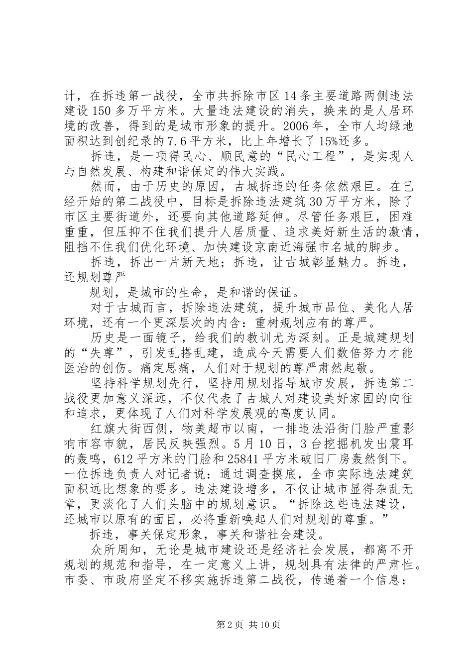 对县区拆违工作的反思和建议_第2页