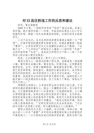 对县区拆违工作的反思和建议