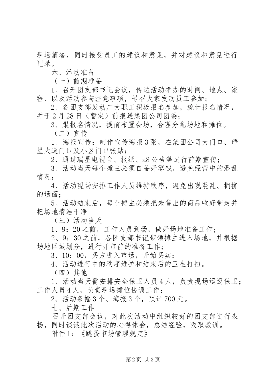 公司跳蚤市场策划书_第2页