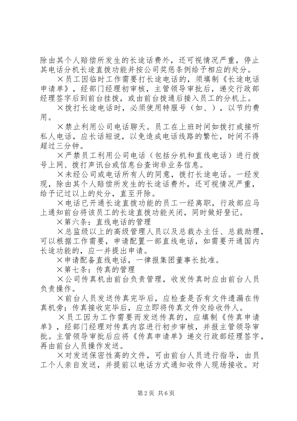 公司通讯管理制度_第2页