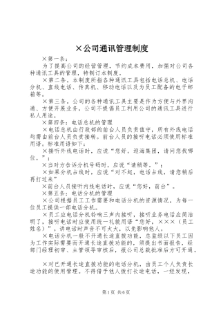 公司通讯管理制度