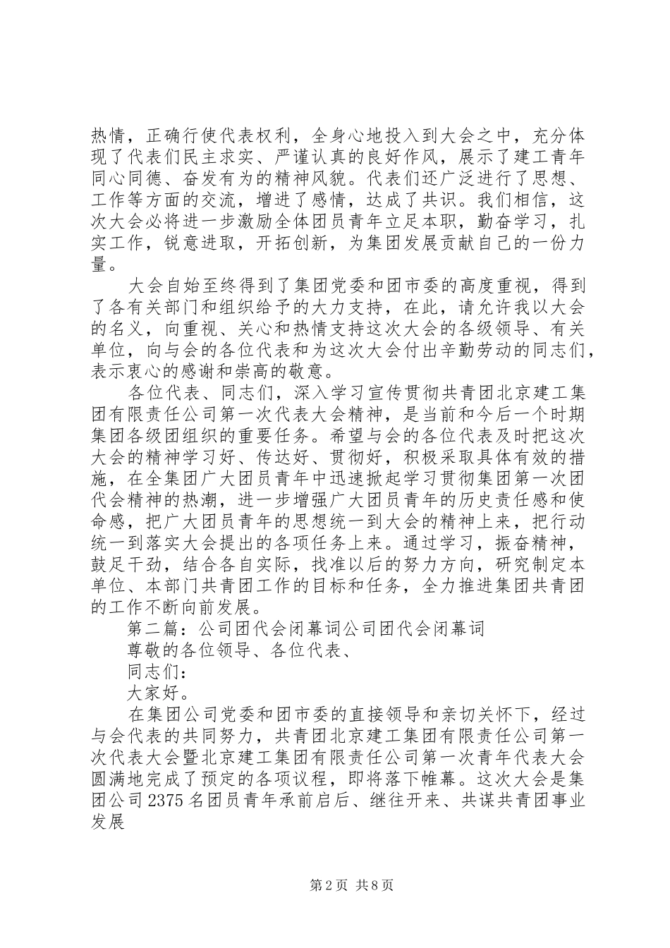 公司团代会闭幕词五篇范文_第2页