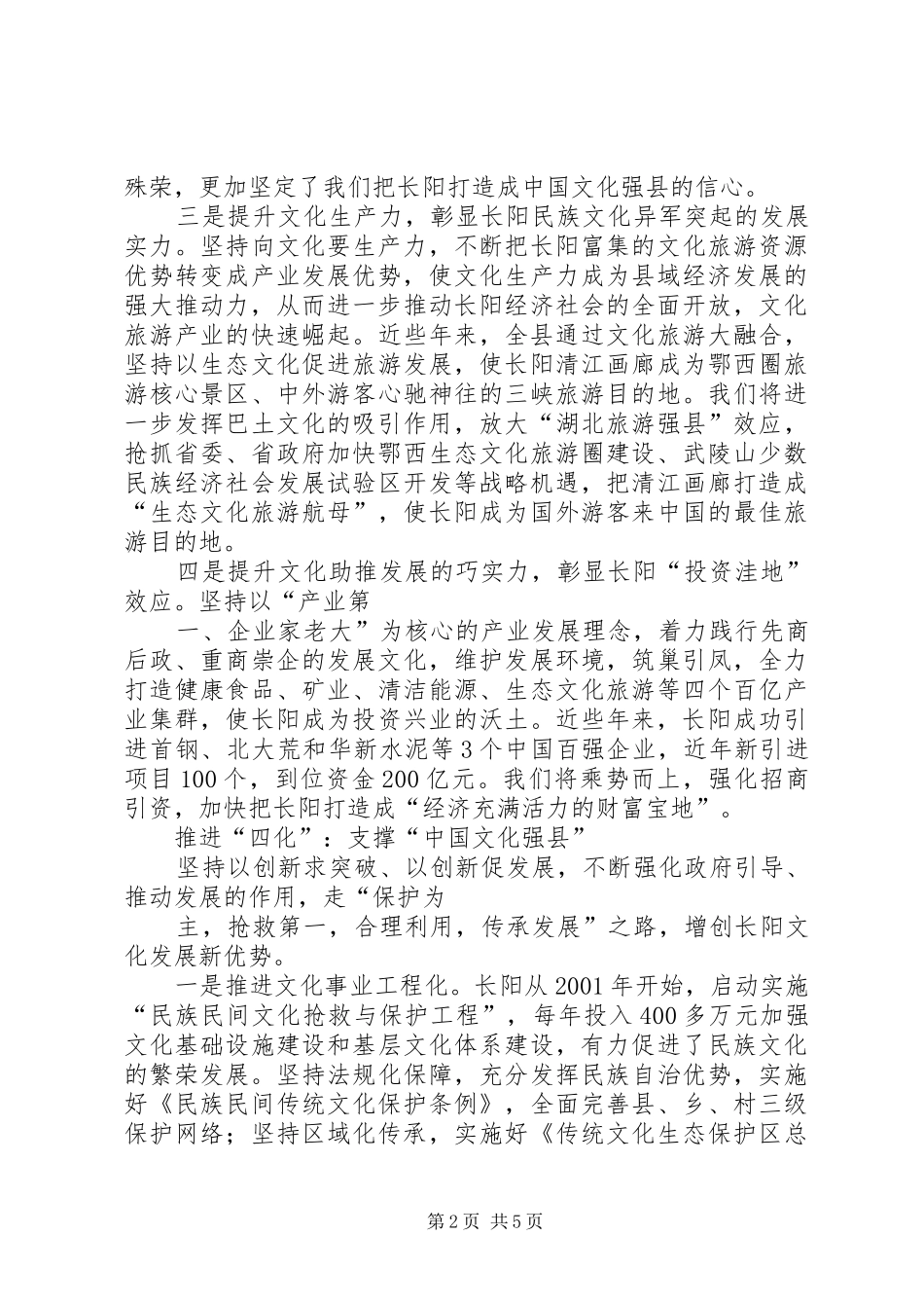对县区发展文化产业打造文化强县的调查_第2页