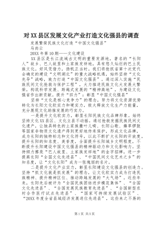 对县区发展文化产业打造文化强县的调查