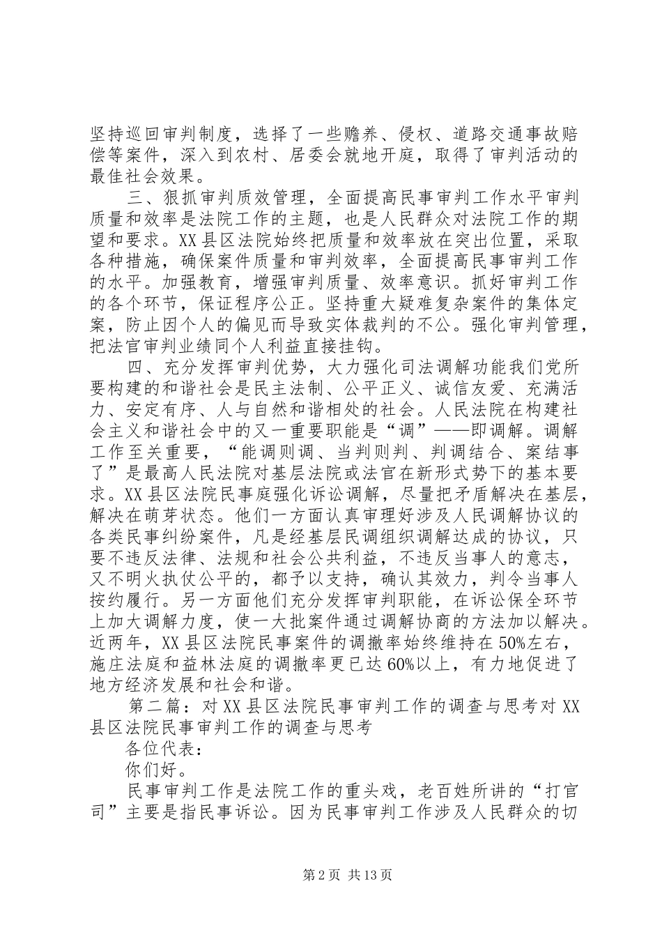 对县区法院民事审判工作的调查与思考_第2页
