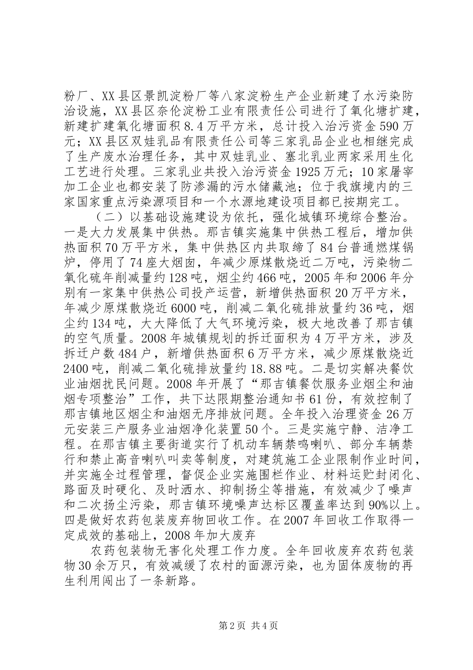 对县区环境保护现状的调查与思考_第2页