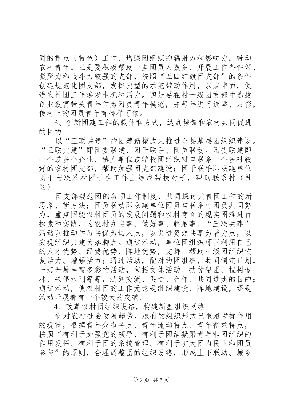 对县区基层团组织建设的意见建议_第2页