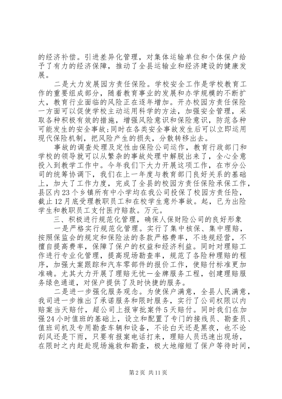 公司团险工作总结范文_第2页