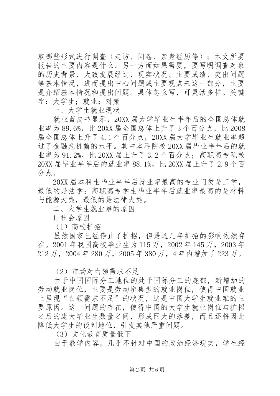 对县区困难群体就业状况调查与思考_第2页