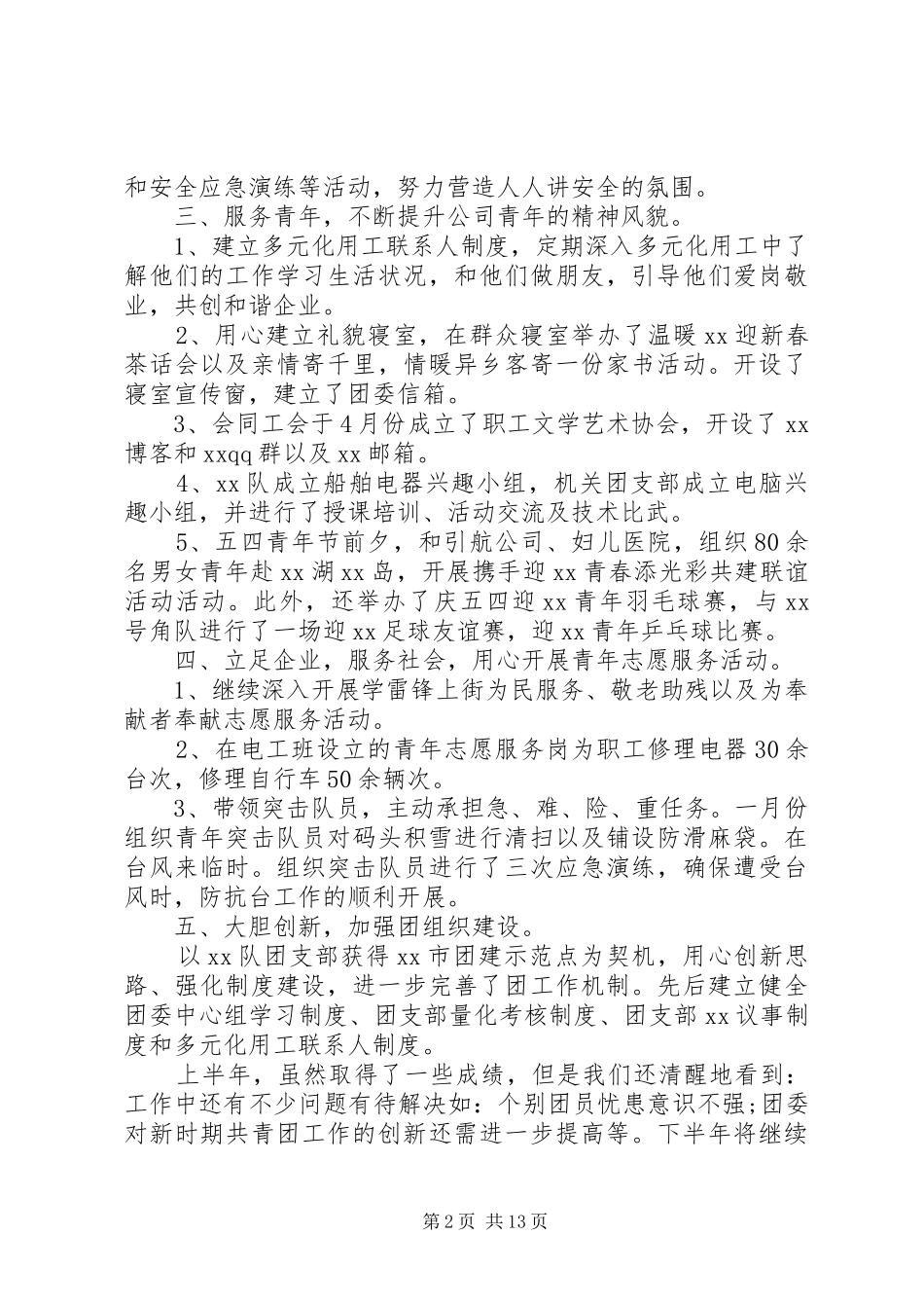 公司团支部工作总结范文四篇_第2页