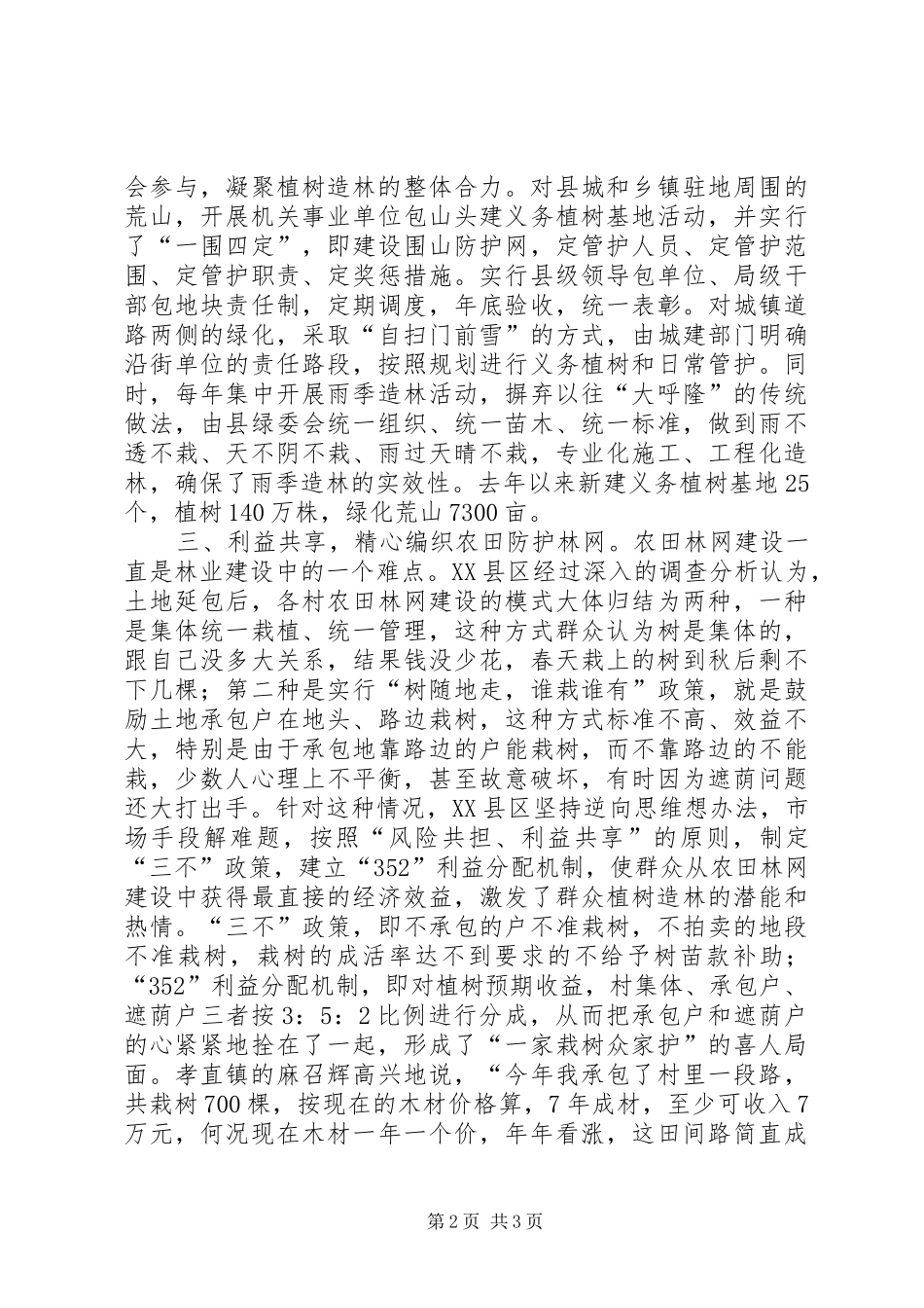 对县区利用市场机制加快林业发展的调查_第2页