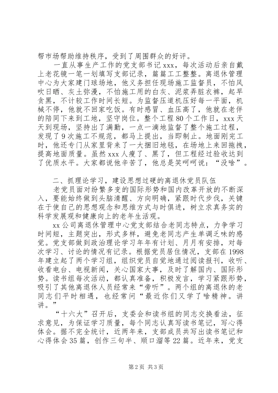 公司退休党支部先进事迹党支部事迹材料_第2页