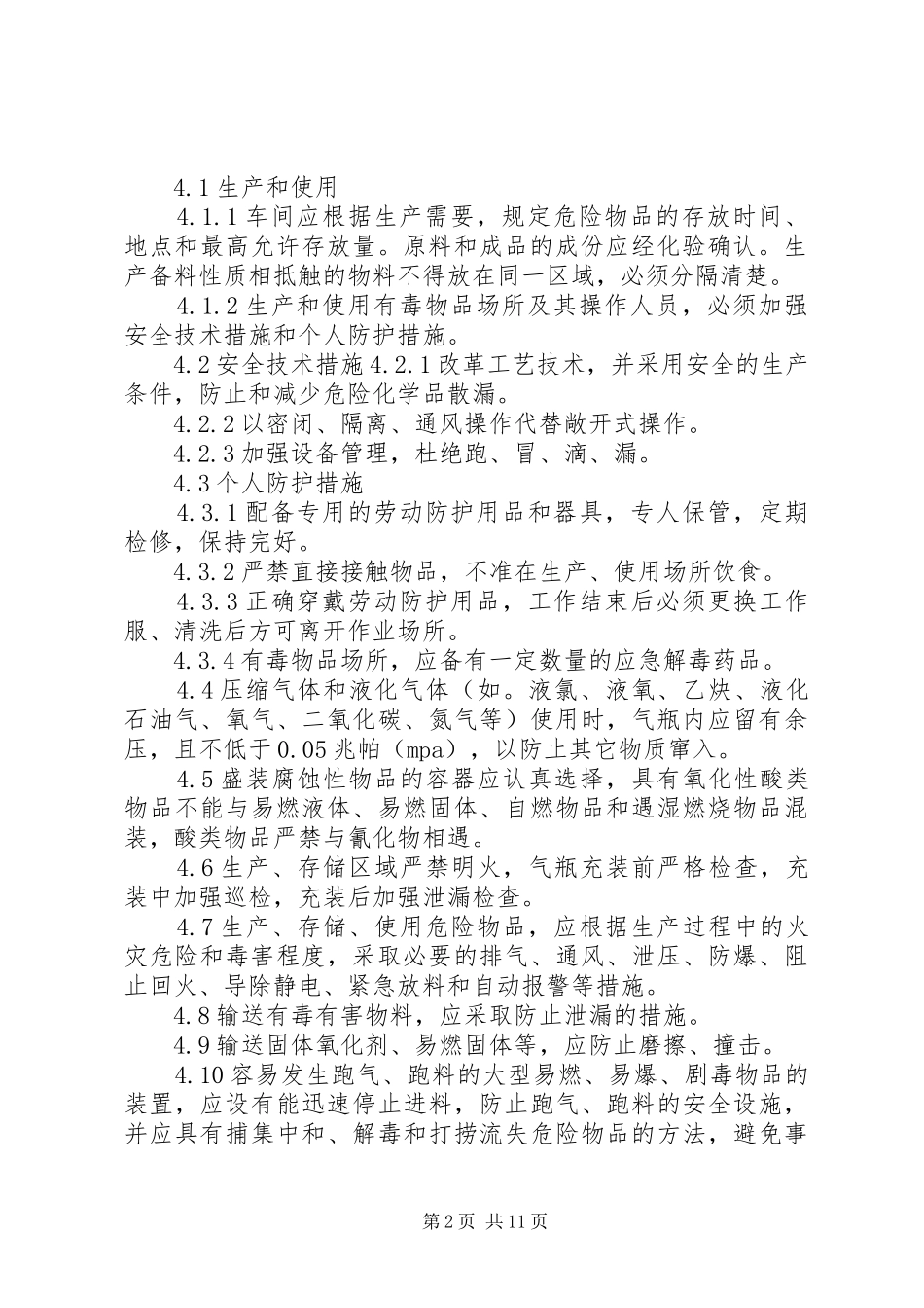 公司危险化学品安全管理制度_第2页