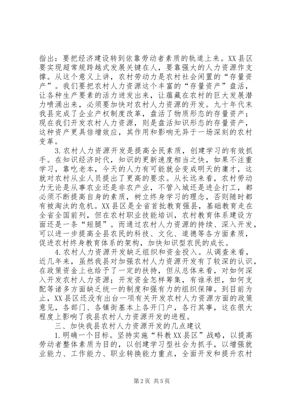 对县区农村人力资源开发的几点思考_第2页