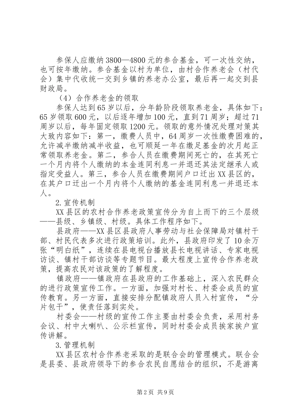 对县区实施新农合政策执行情况的调查_第2页