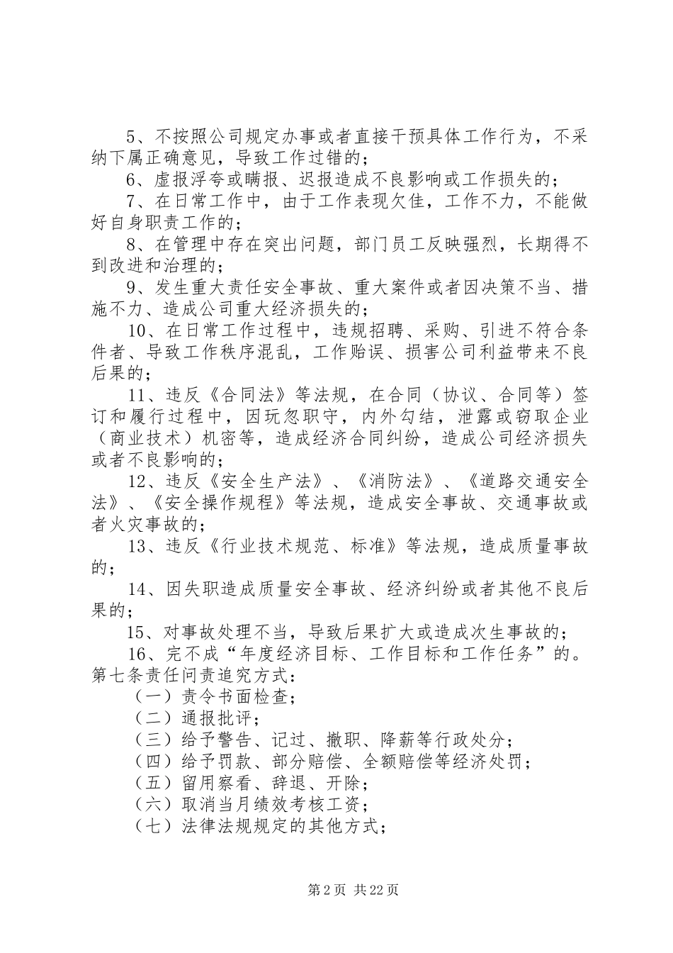 公司问责制度范文_第2页