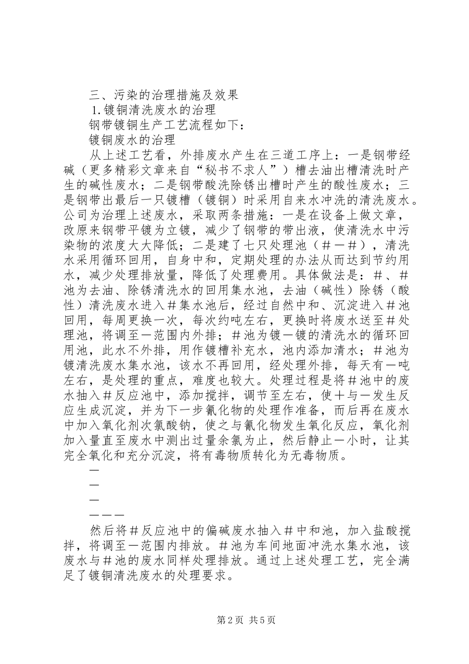 公司污染治理工作总结_第2页