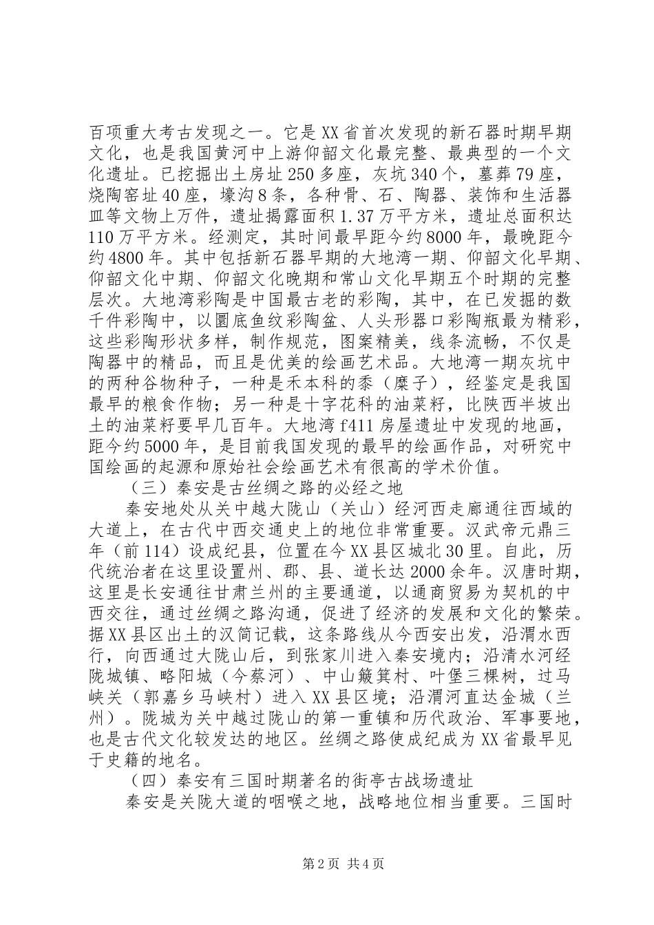 对县区文物保护工作的几点思考县区出土文物_第2页