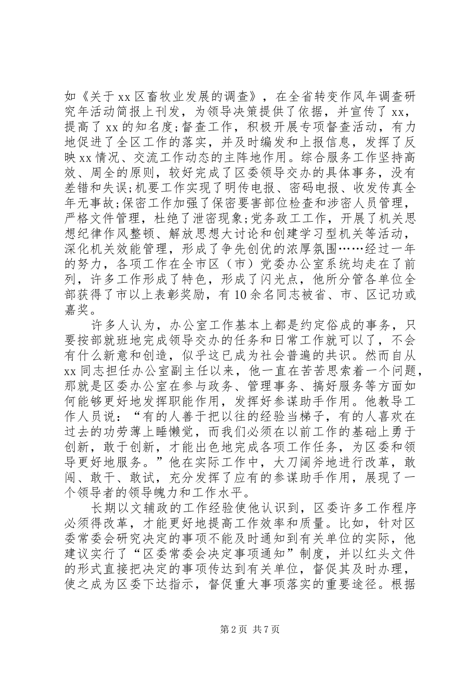 公司五一劳模先进事迹材料范文_第2页