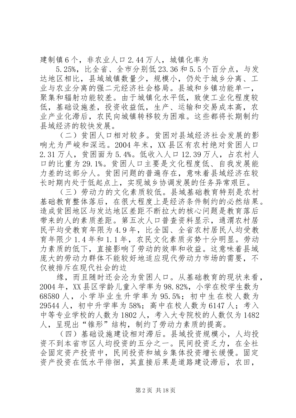 对县区县域经济发展的思考_第2页