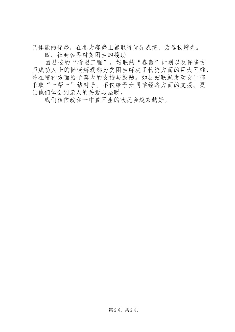 对县区一中贫困生现状的调查县区一中贫困生_第2页