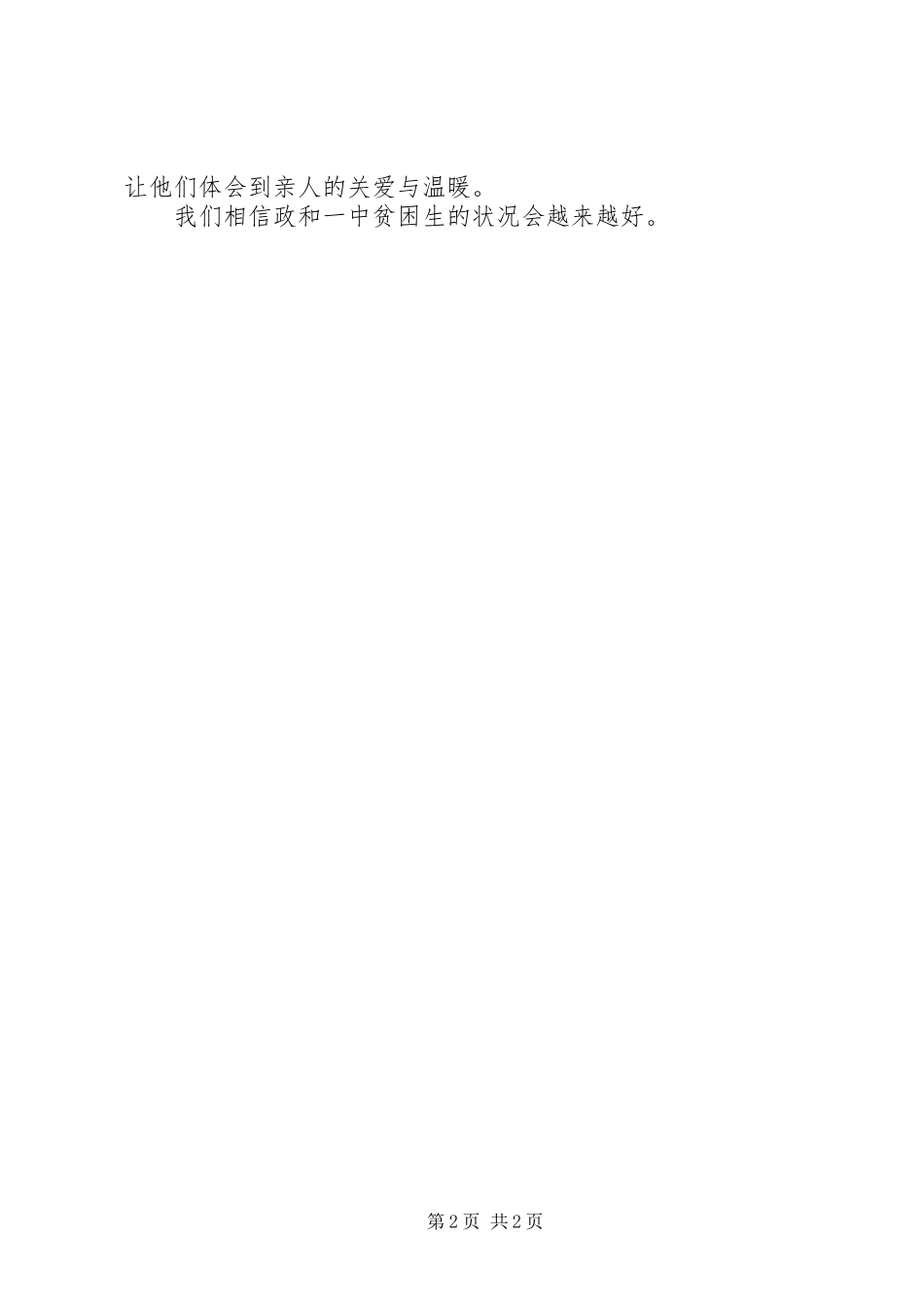 对县区一中贫困生现状的调查一例_第2页