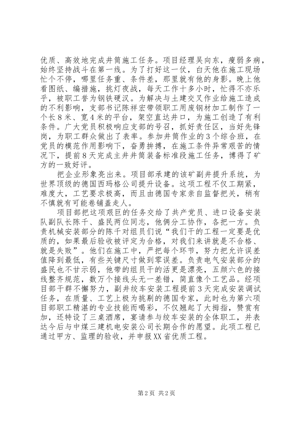 公司项目部党支部党建工作事迹材料_第2页