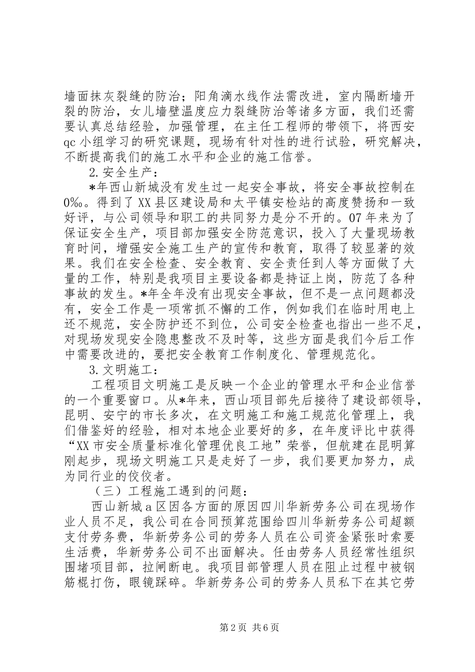 公司项目部个人总结_第2页