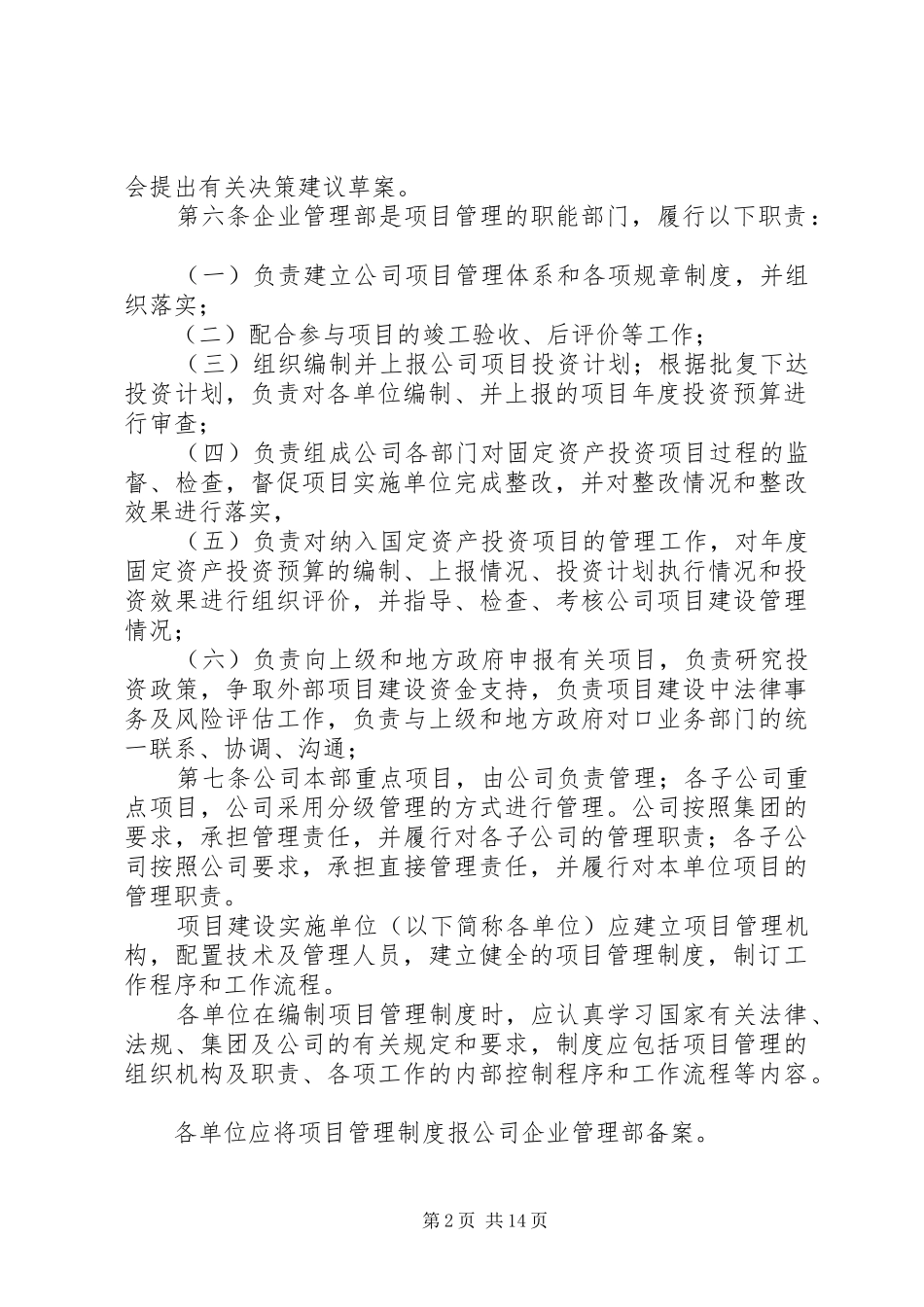 公司项目投资管理制度范文_第2页